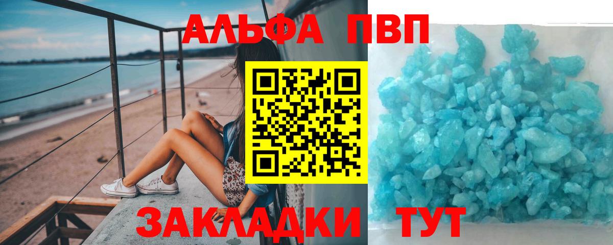 купить наркоту  Альфа ПВП крисы CK  Апатиты  Alpha-PVP  Вход с VPN  Alpha-PVP Соль 