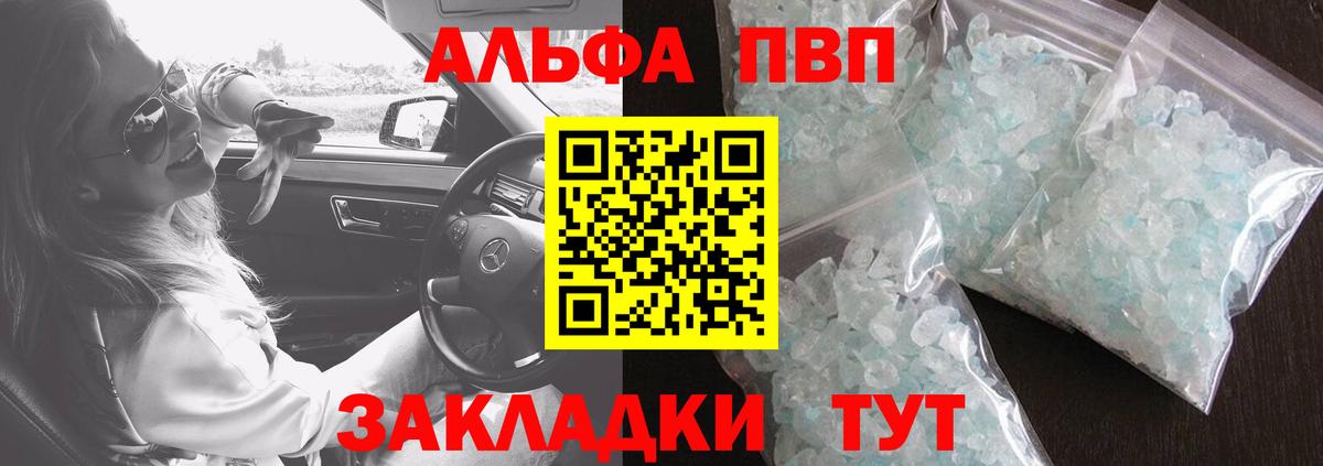 Alfa_PVP Crystall Апатиты