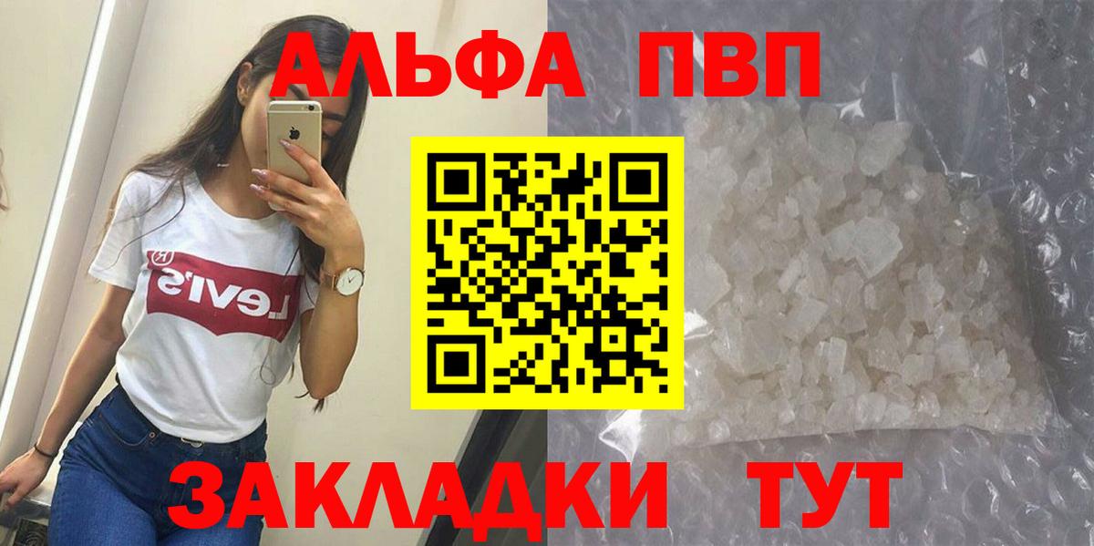 A-PVP кристаллы  Альфа ПВП  как найти закладки  Апатиты  Alpha PVP СК 