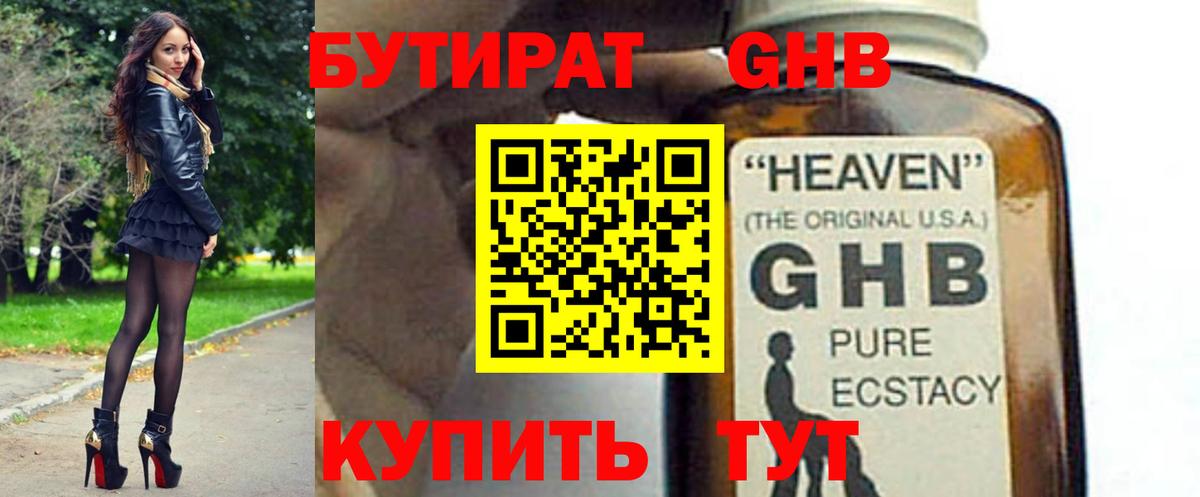 Бутират BDO  Вход с VPN  Апатиты 