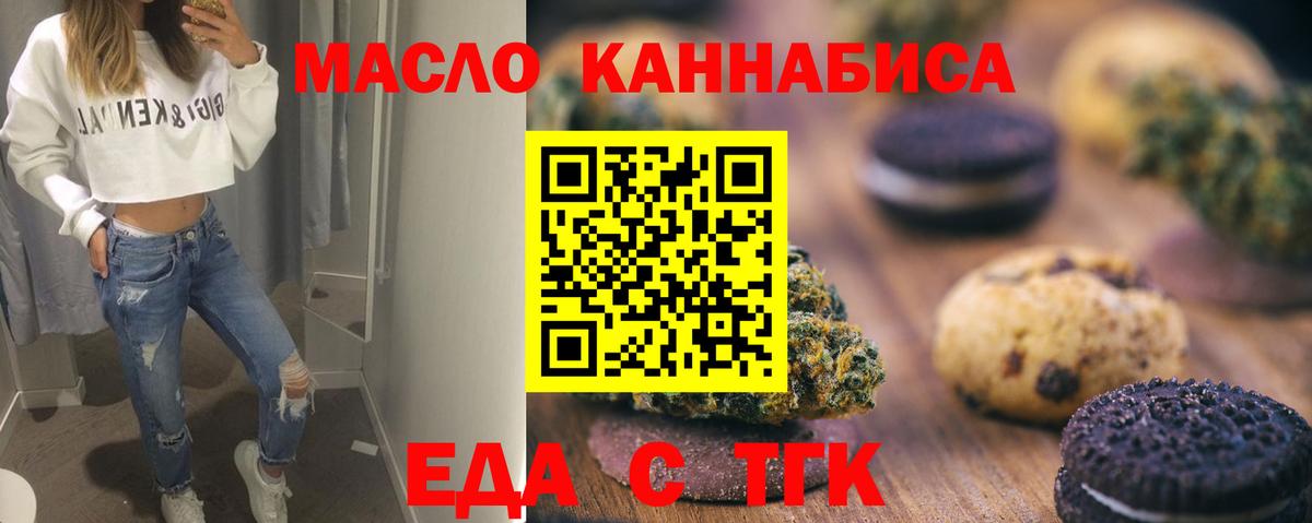Апатиты  Печенье с ТГК конопля  Вход с VPN 