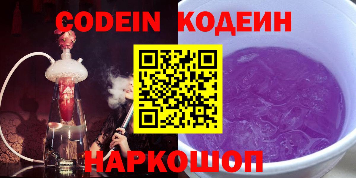 Кодеиновый сироп Lean Purple Drank  Вход с VPN  Кодеиновый сироп Lean напиток Lean (лин)  Апатиты 